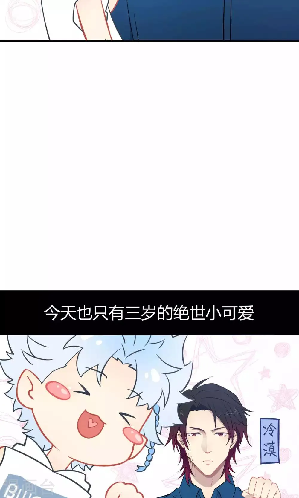 第23话1 没有演出服怎么上镜 第14页