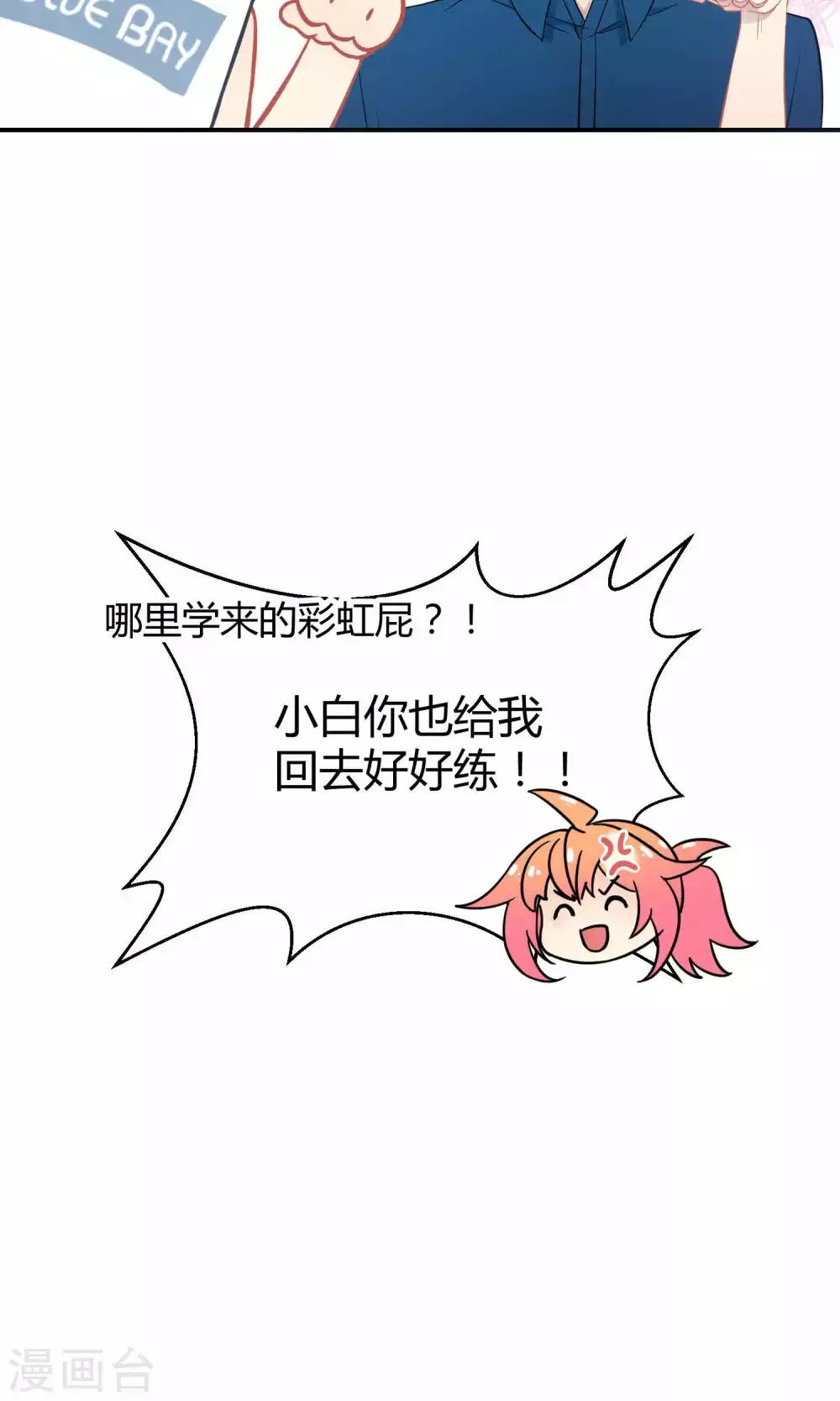 第23话1 没有演出服怎么上镜 第15页