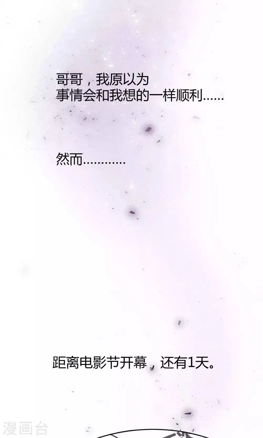 第23话1 没有演出服怎么上镜 第17页
