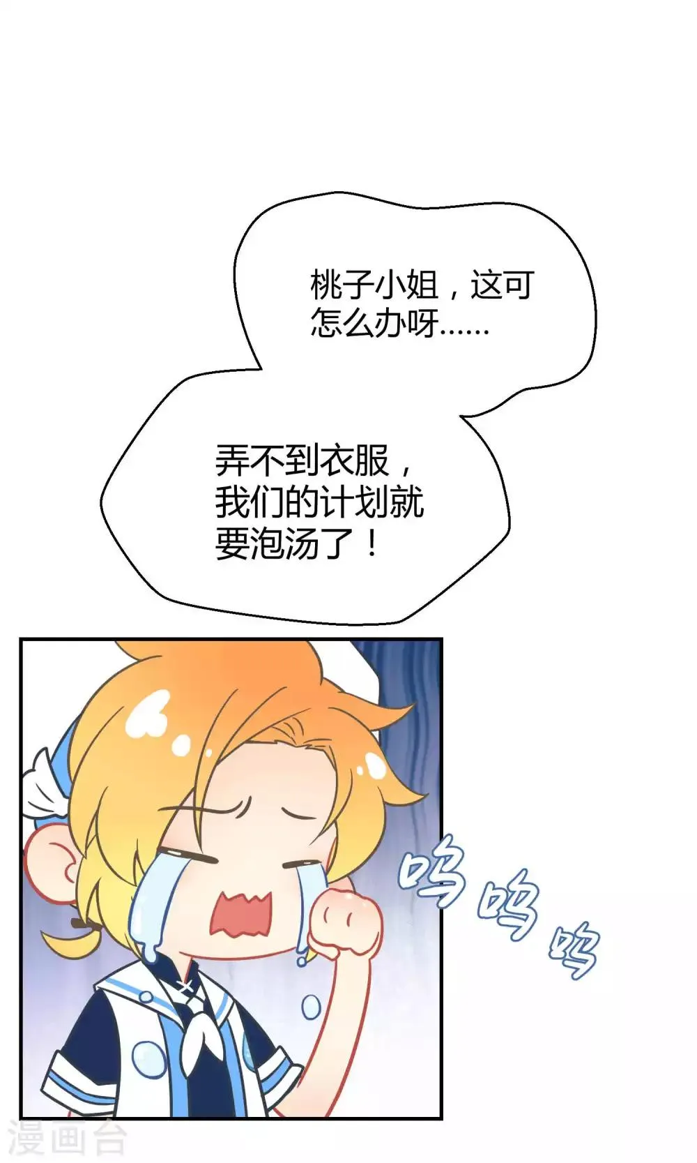 第23话1 没有演出服怎么上镜 第19页