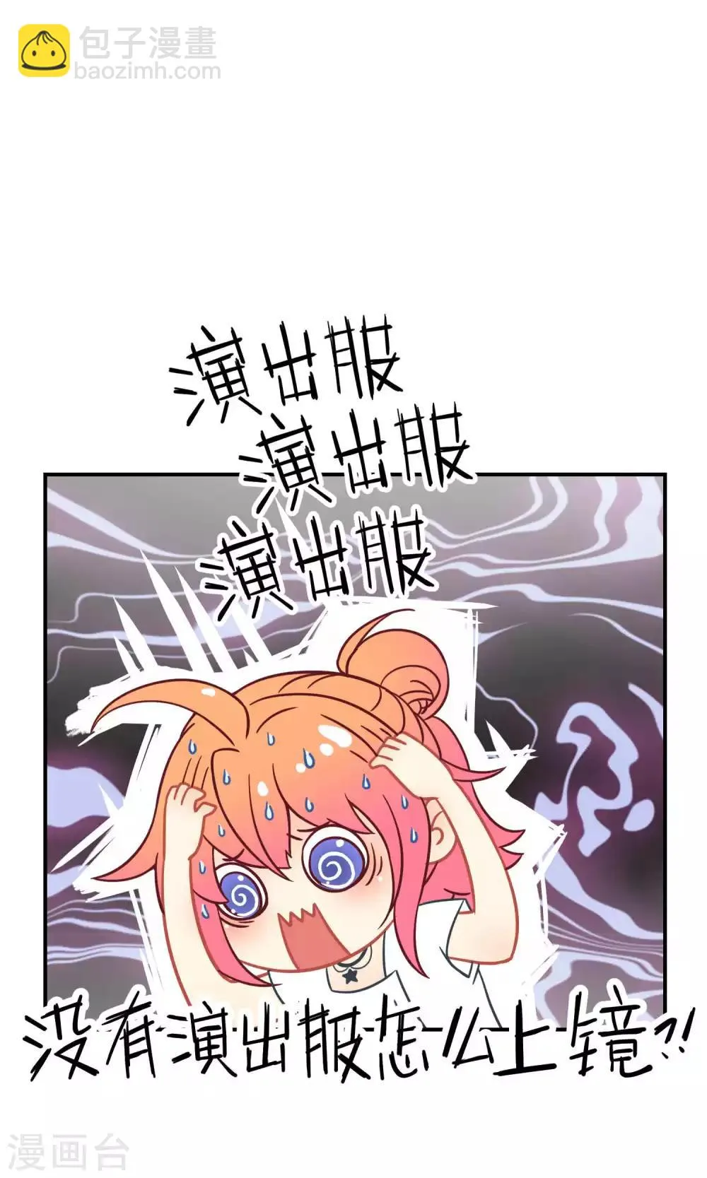 第23话1 没有演出服怎么上镜 第20页