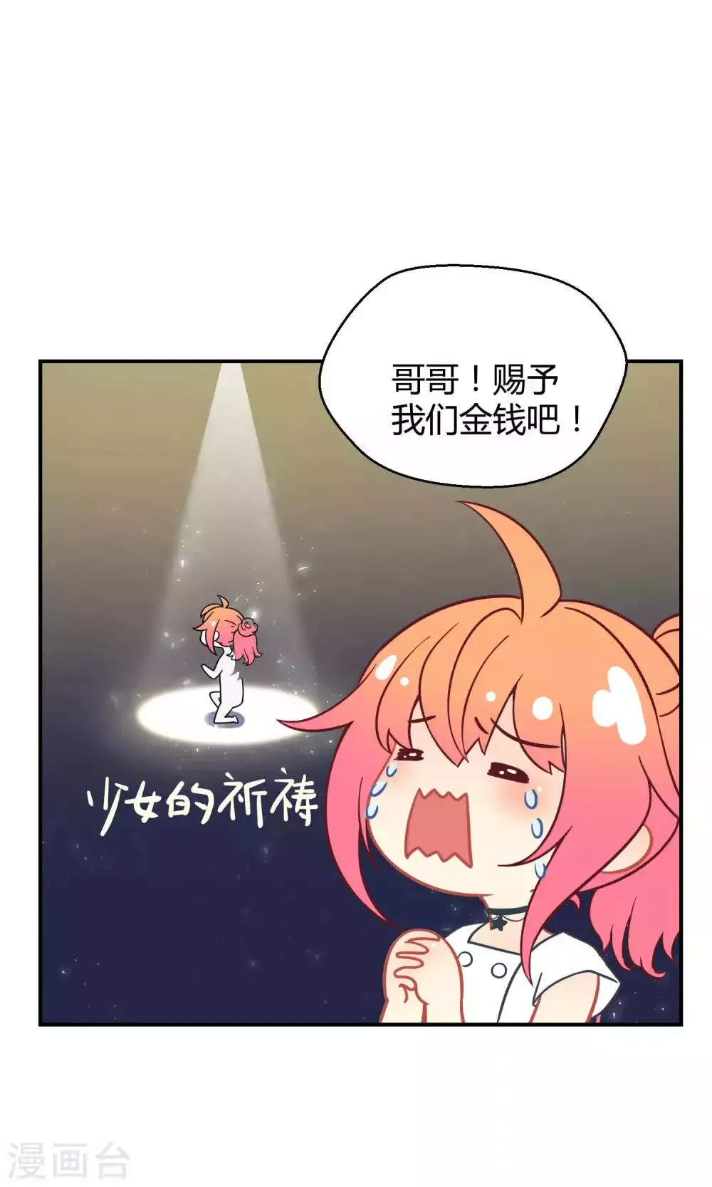 第23话1 没有演出服怎么上镜 第21页