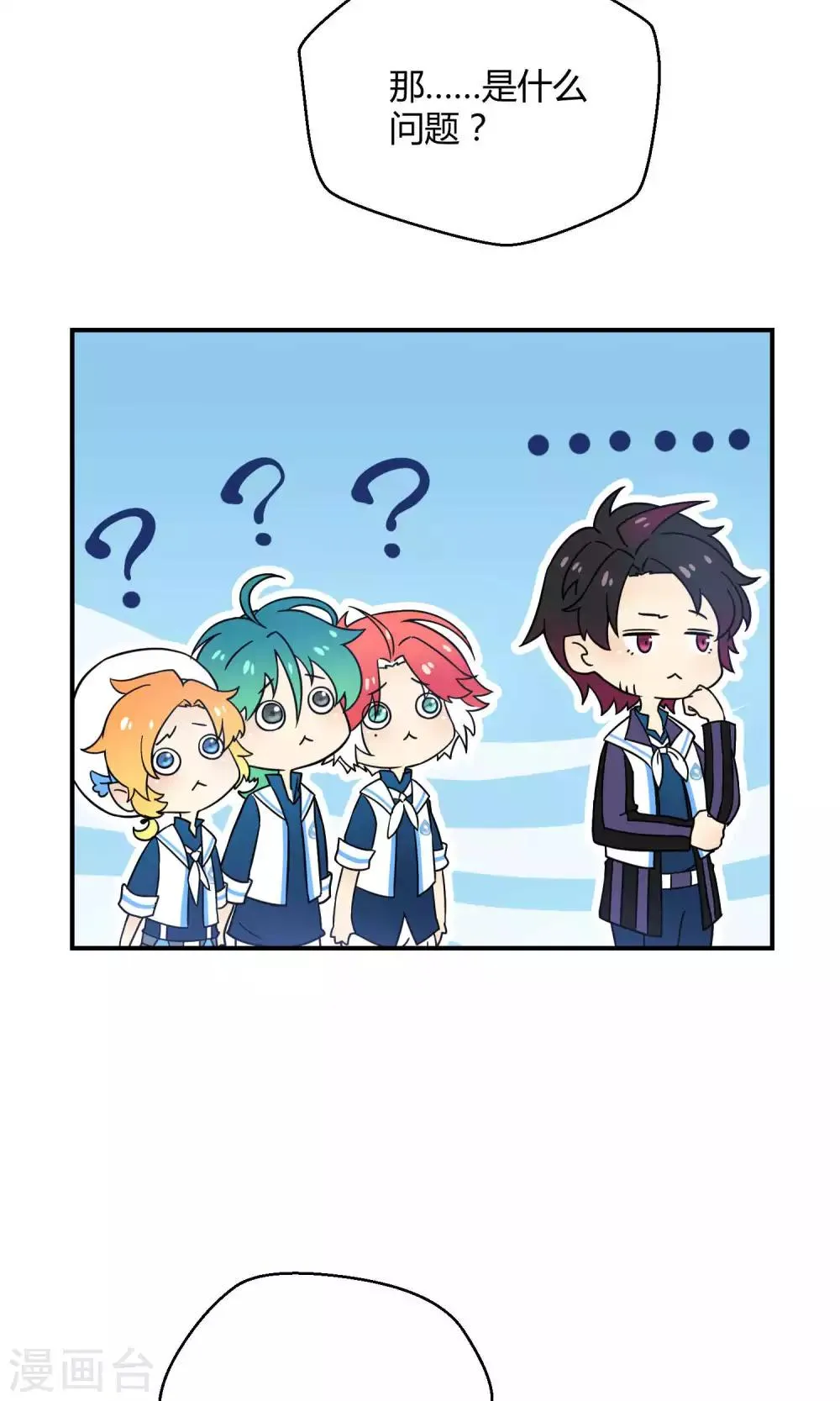 第23话2 没有演出服怎么上镜 第3页