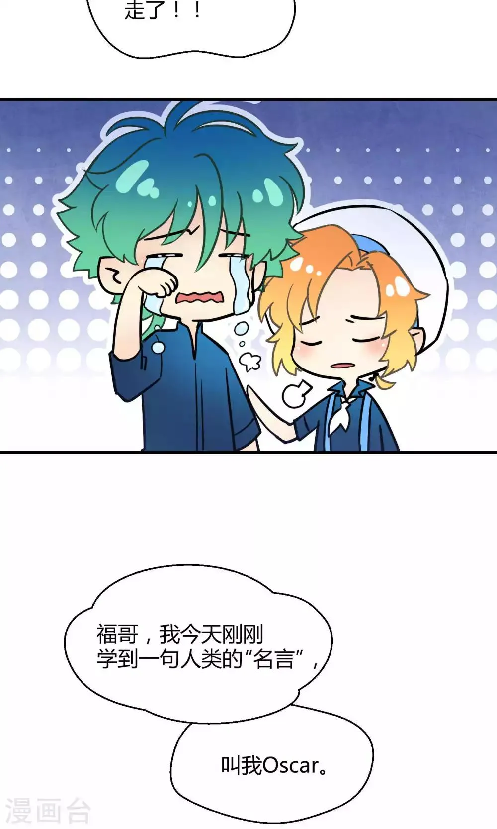 番外2 成团以来最大危机 第9页