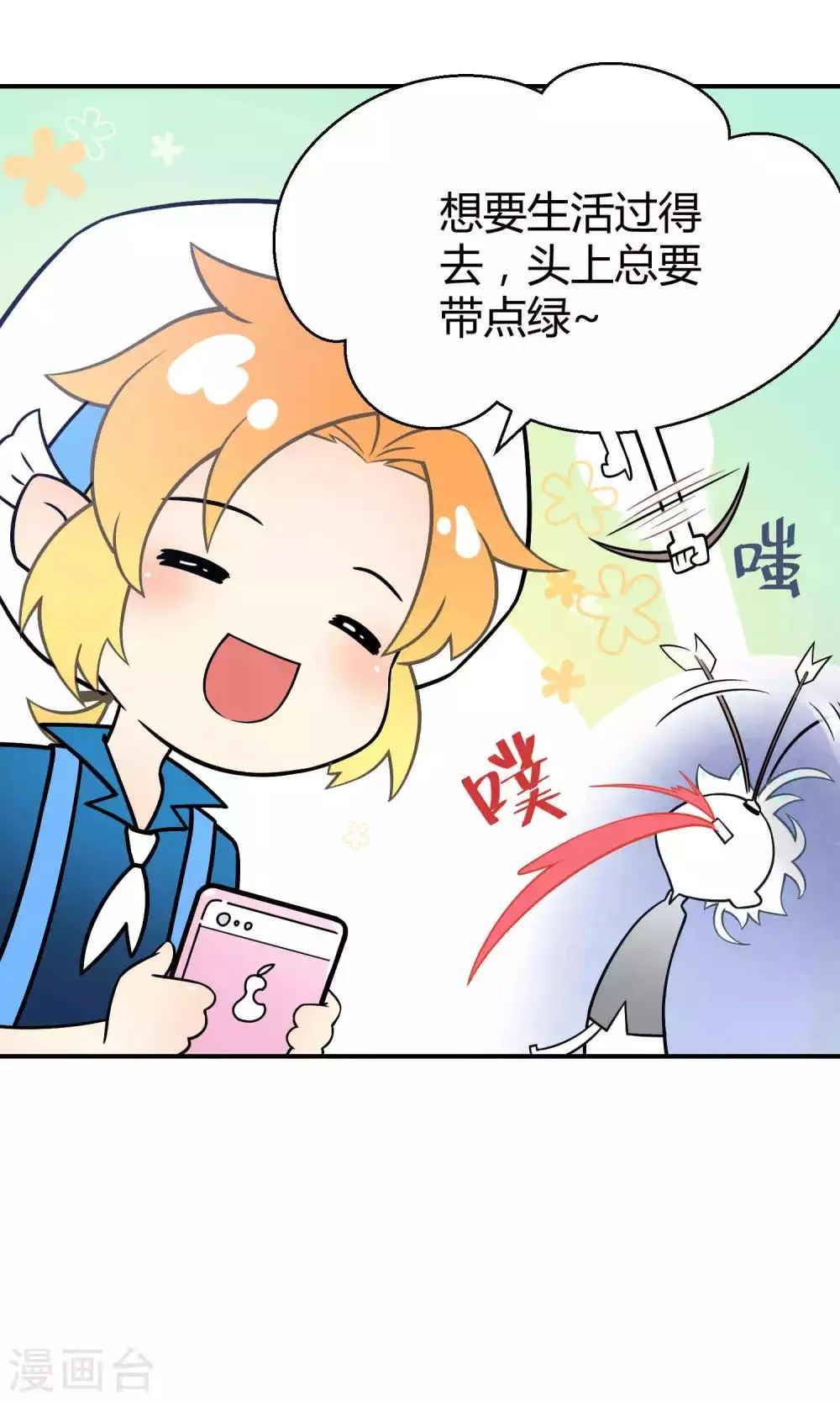 番外2 成团以来最大危机 第11页