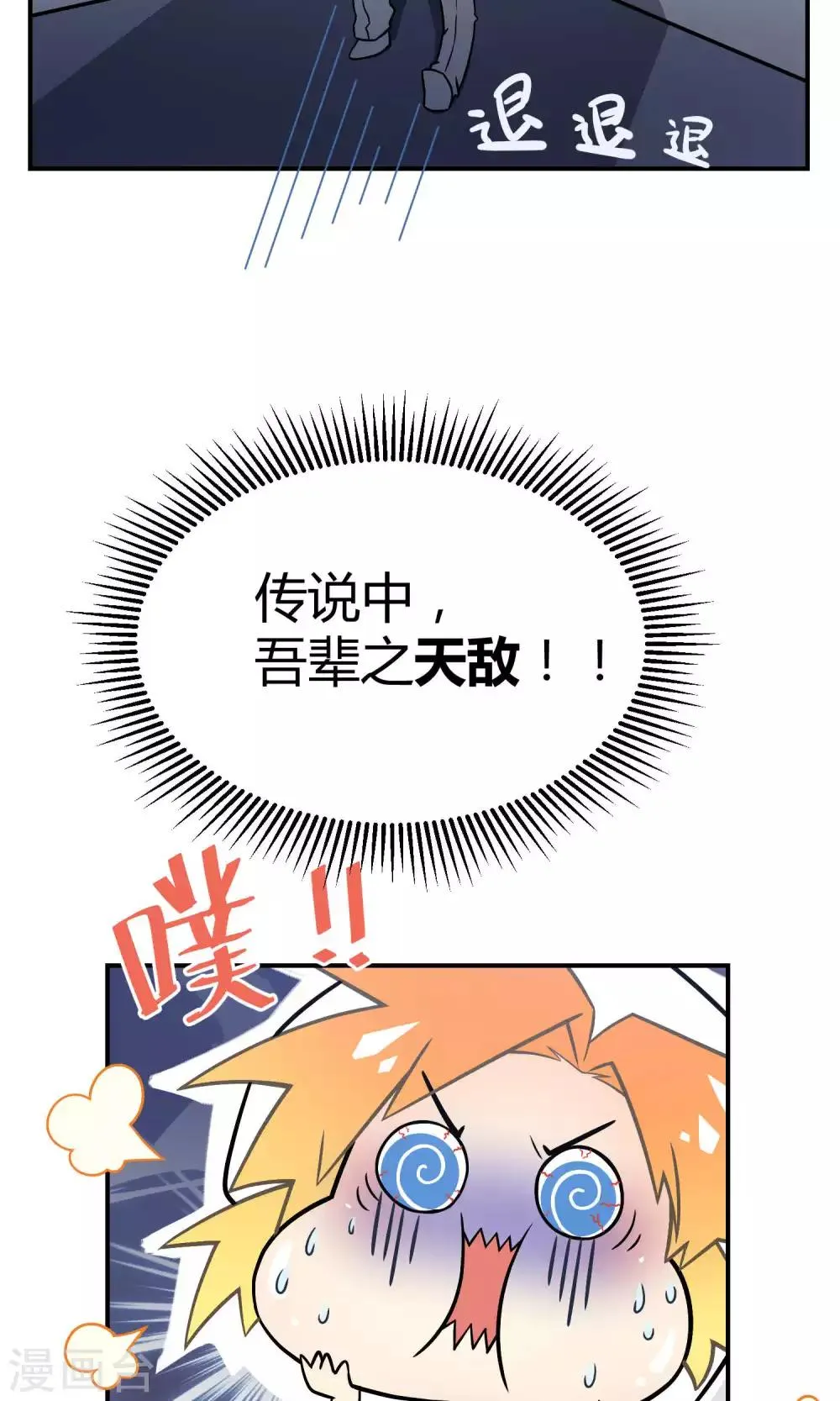 番外2 成团以来最大危机 第16页