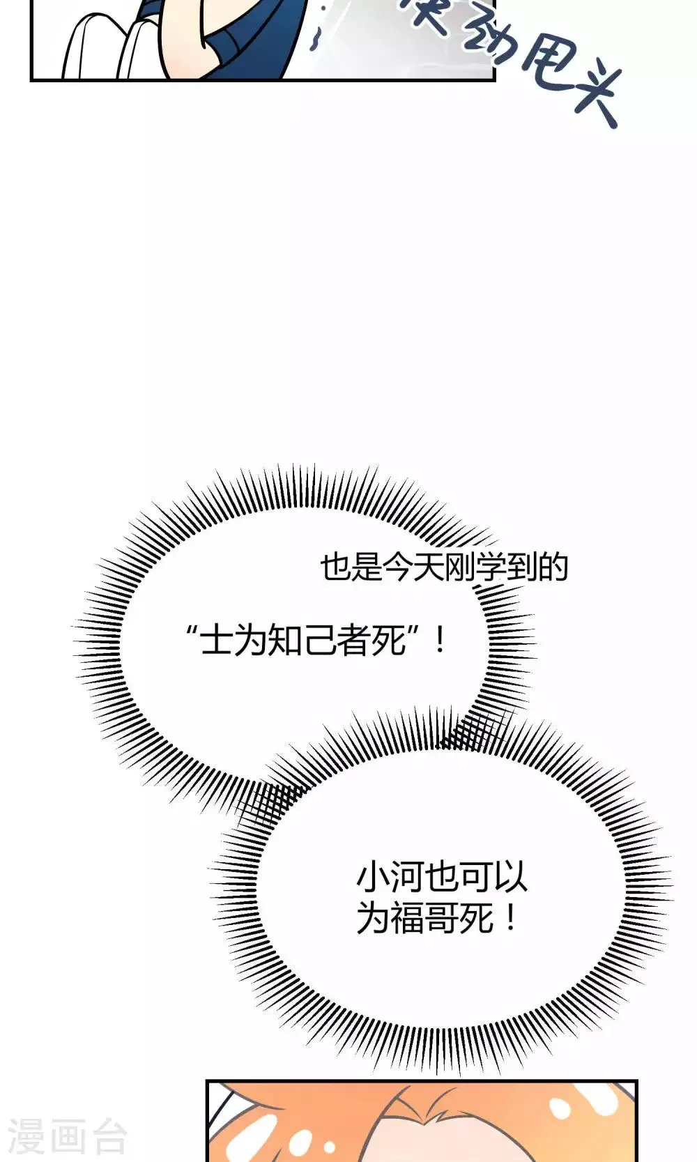 番外2 成团以来最大危机 第18页