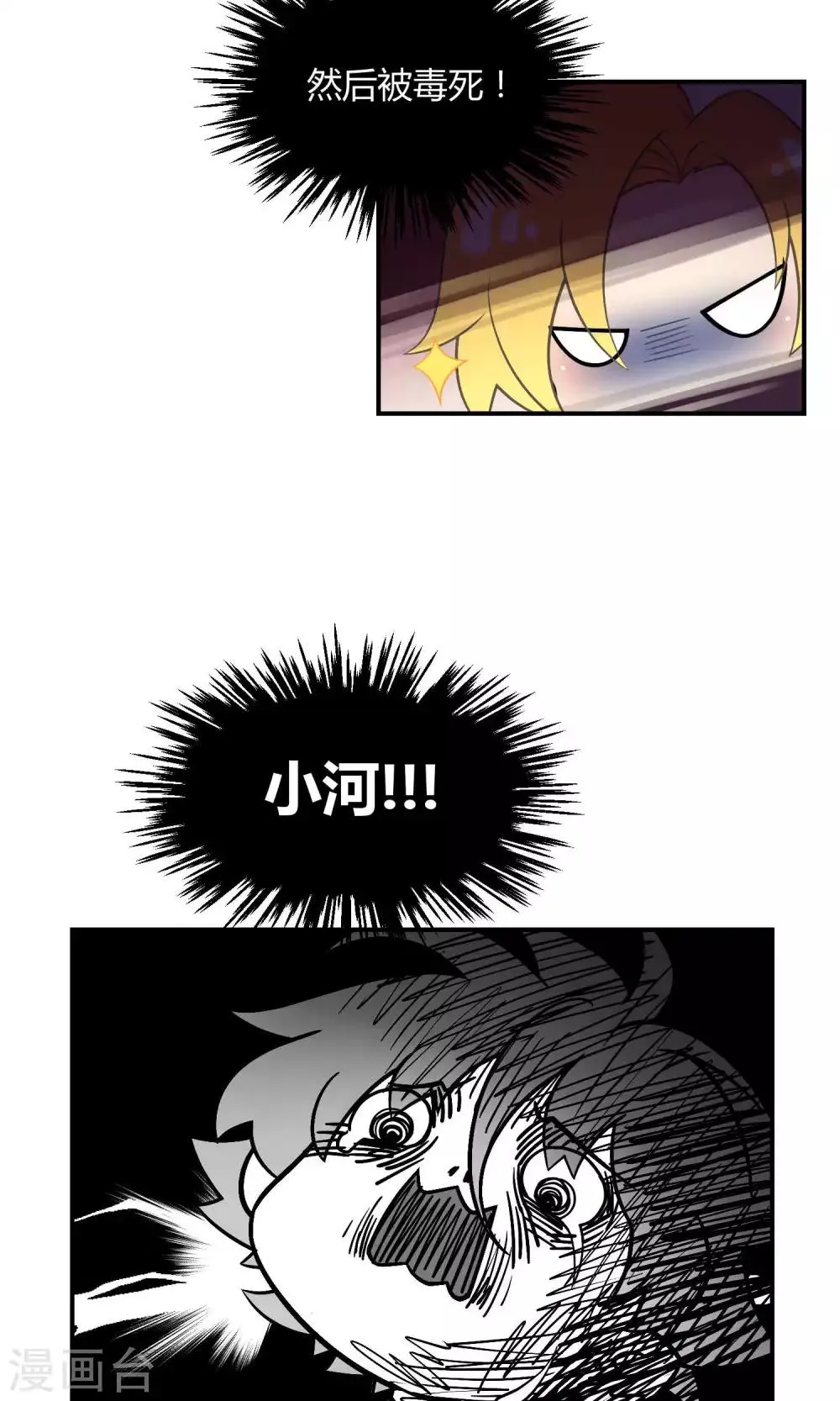 番外2 成团以来最大危机 第21页