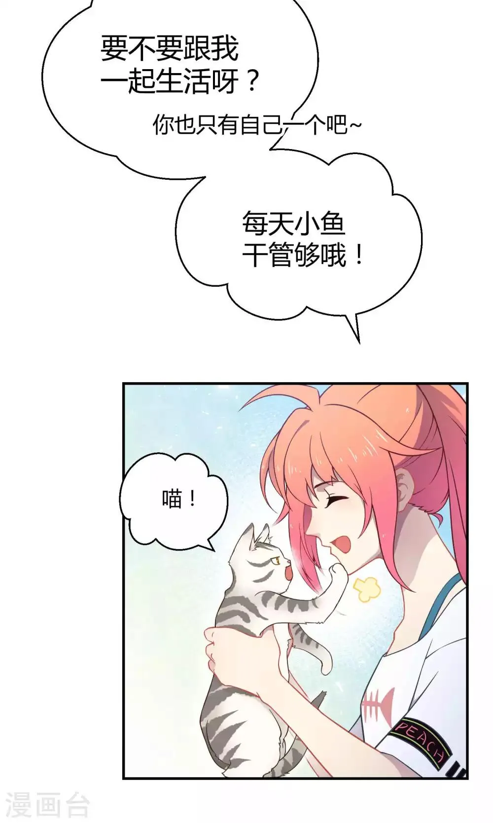番外2 成团以来最大危机 第29页