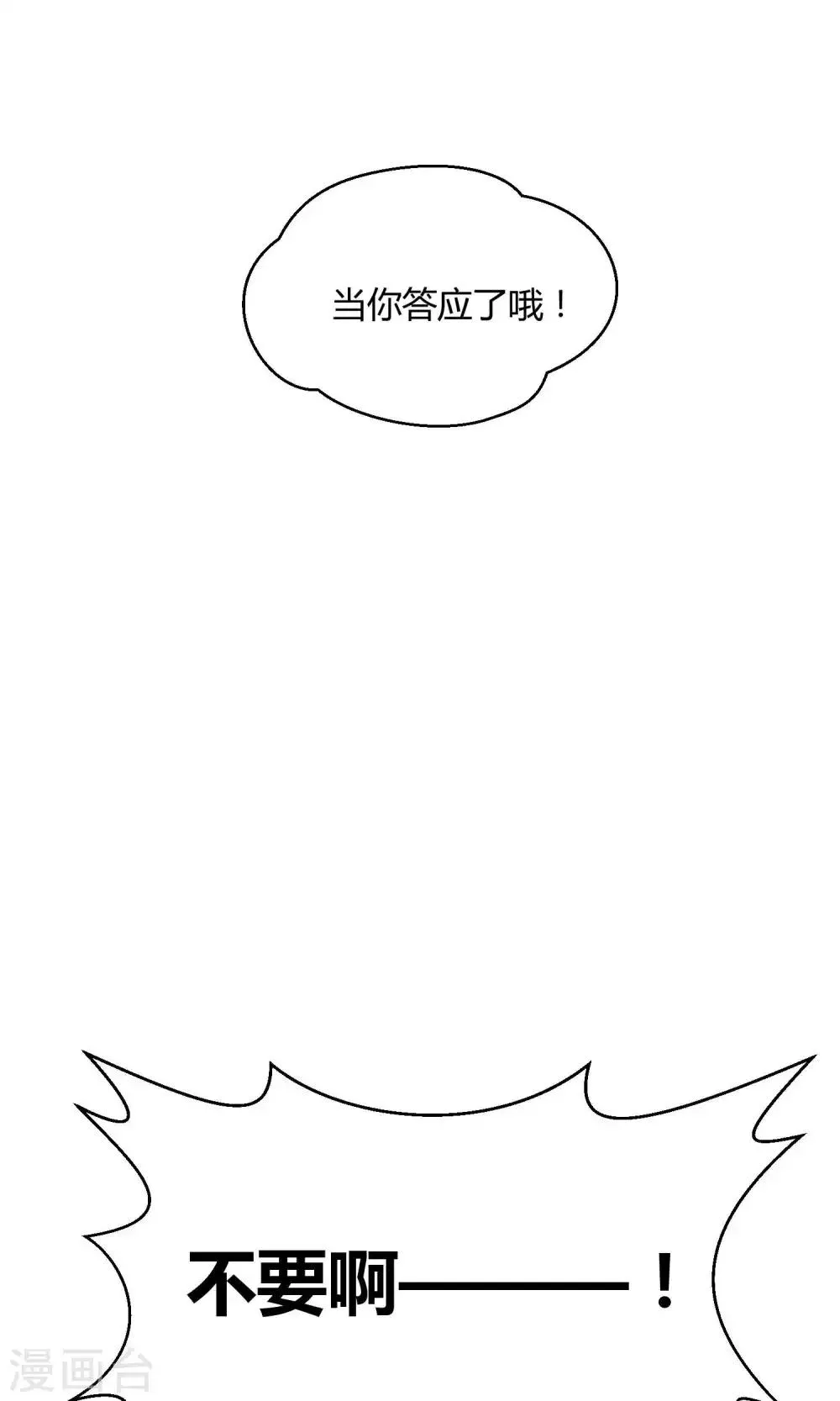 番外2 成团以来最大危机 第30页