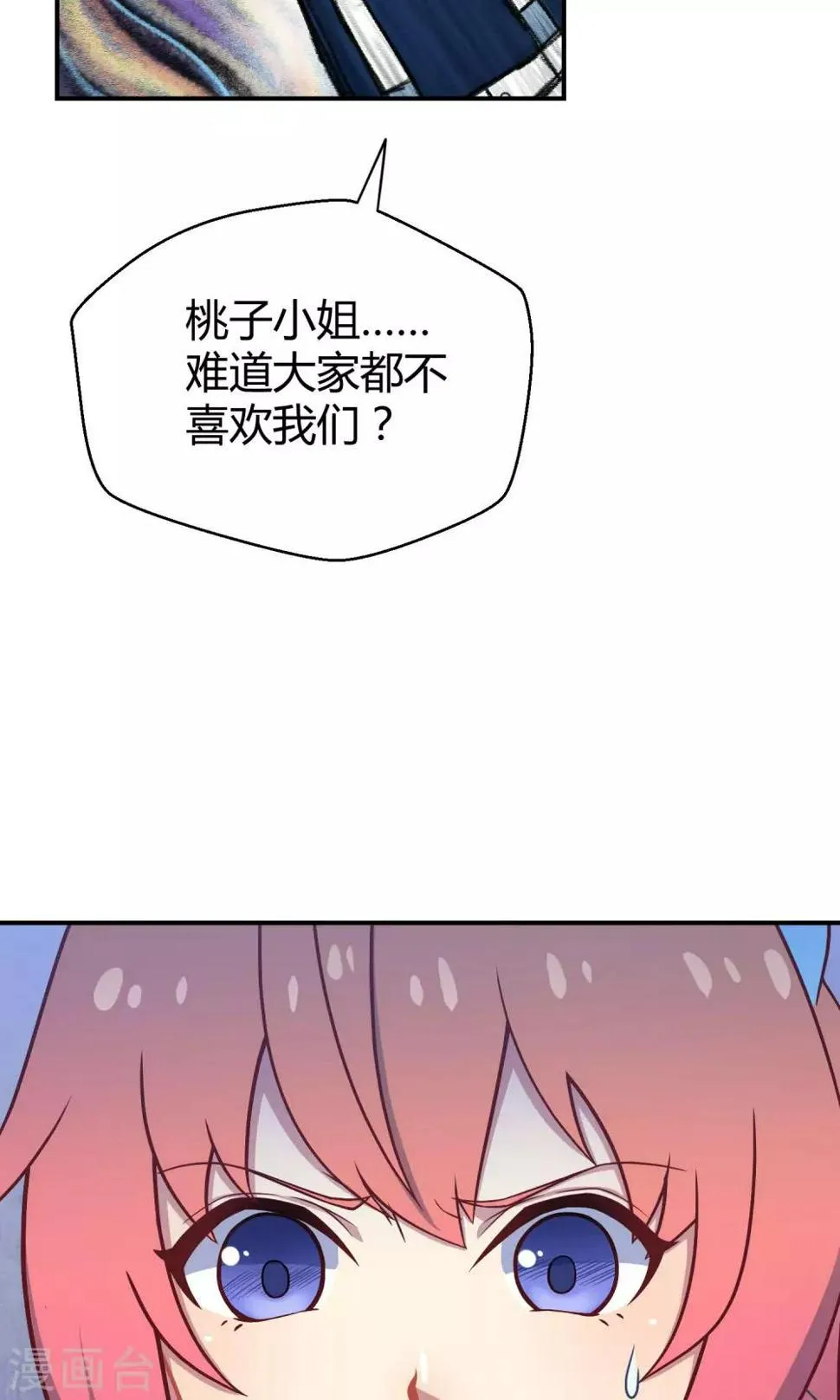 第25话 悄然而至的敌人 第18页