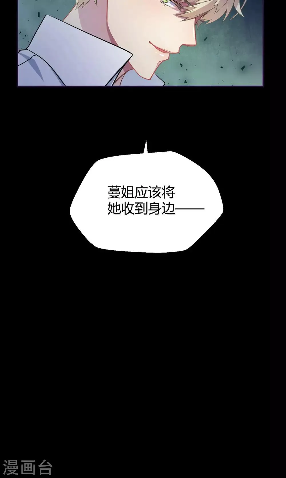 第25话 悄然而至的敌人 第41页