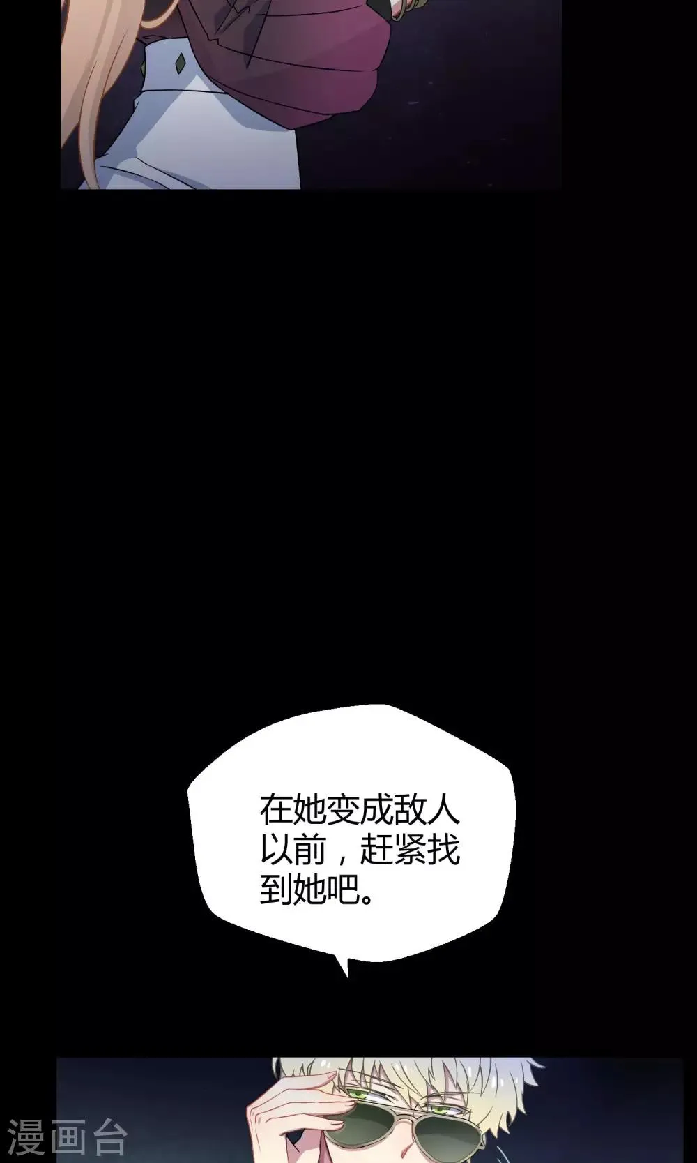 第25话 悄然而至的敌人 第44页