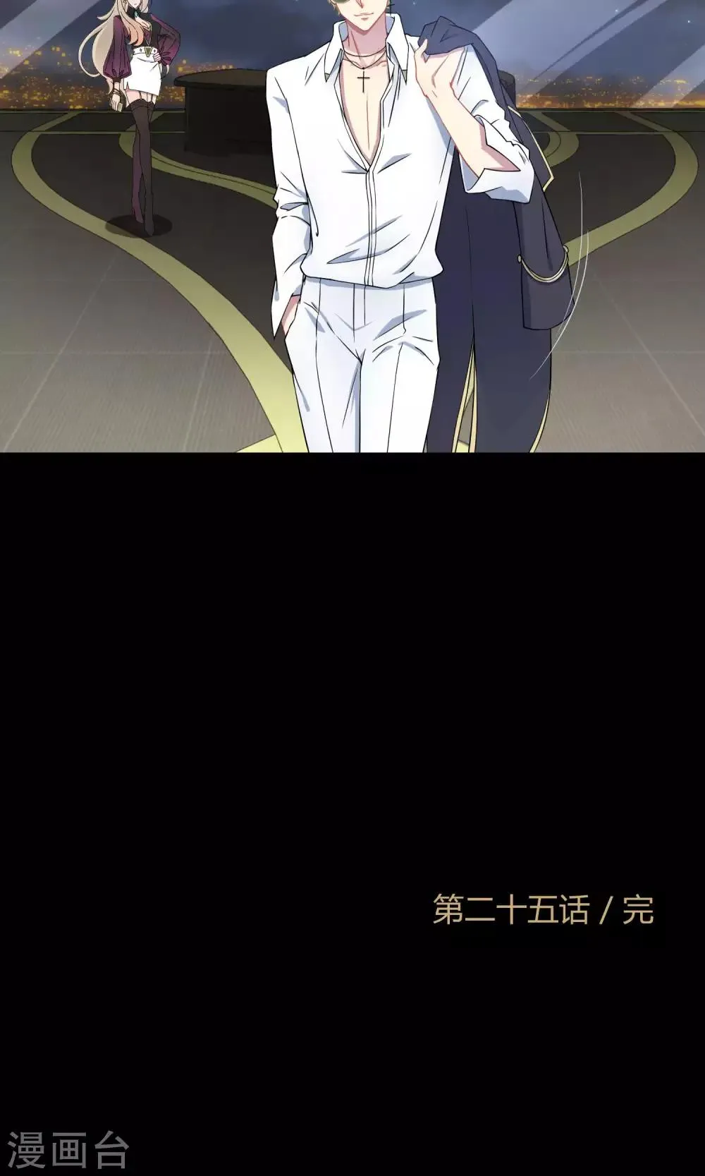 第25话 悄然而至的敌人 第46页