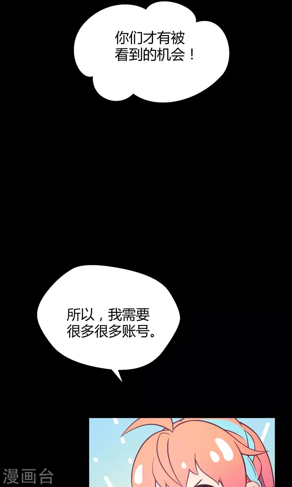 第26话 最后的希望 第30页