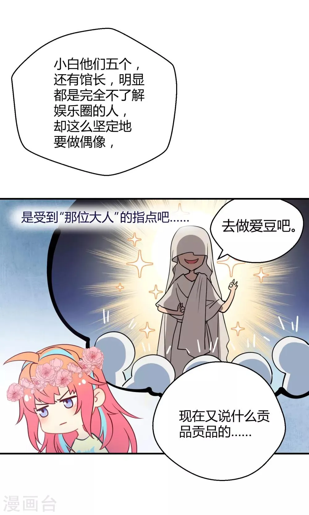 第26话 最后的希望 第52页