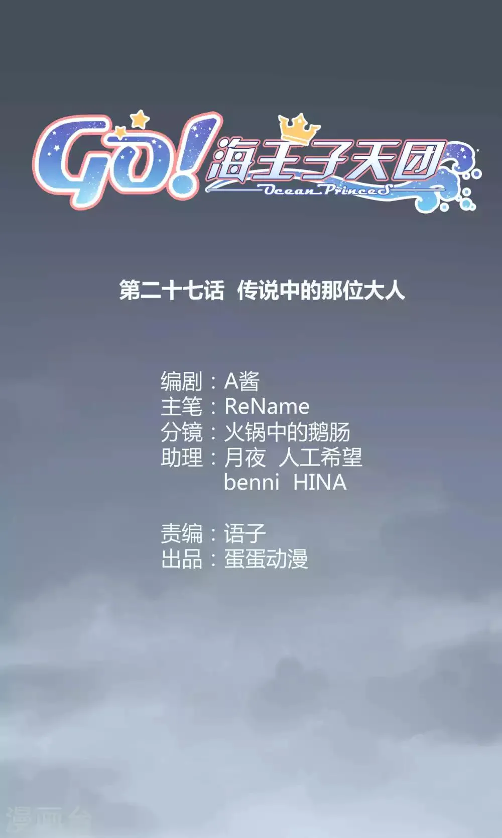 第27话1 传说中的那位大人 第1页