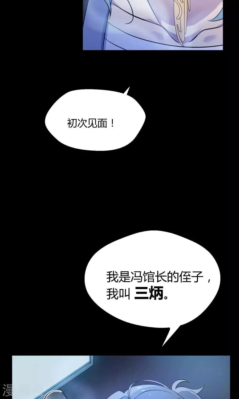 第27话2 传说中的那位大人 第40页