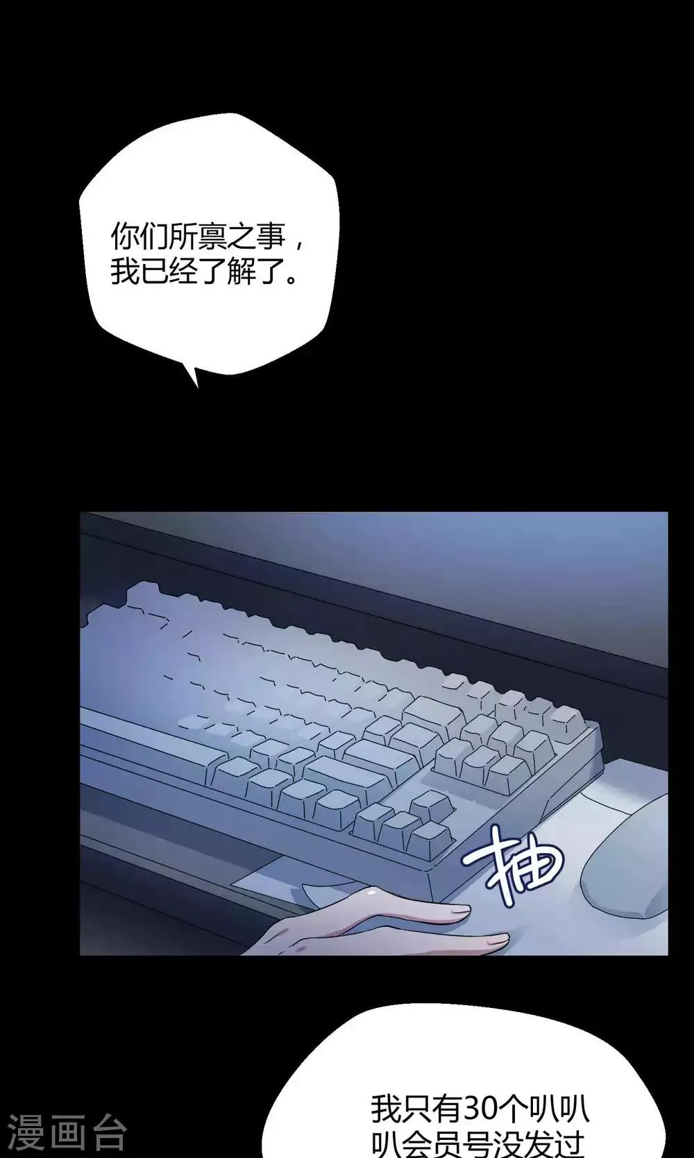 第27话2 传说中的那位大人 第43页