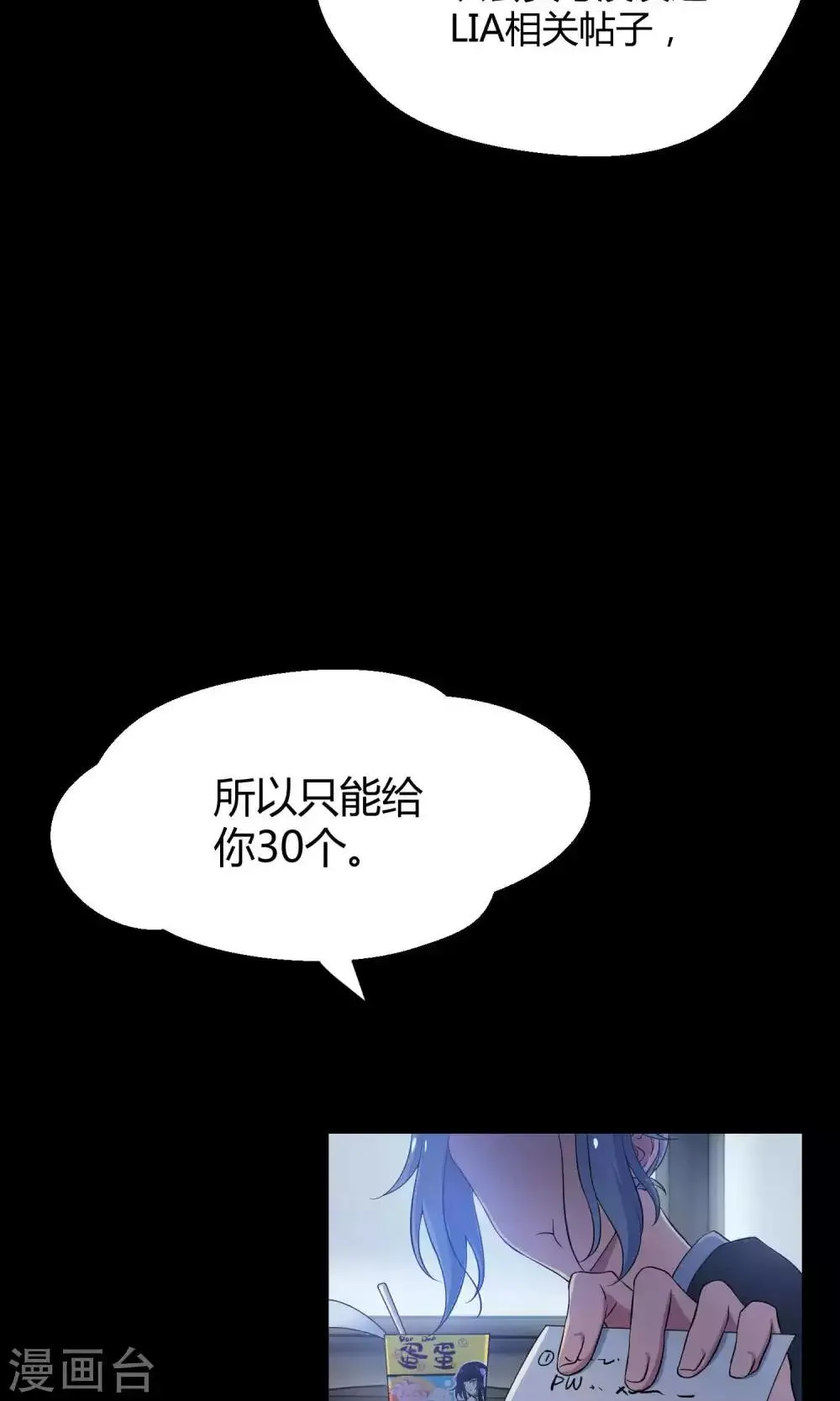 第27话2 传说中的那位大人 第44页