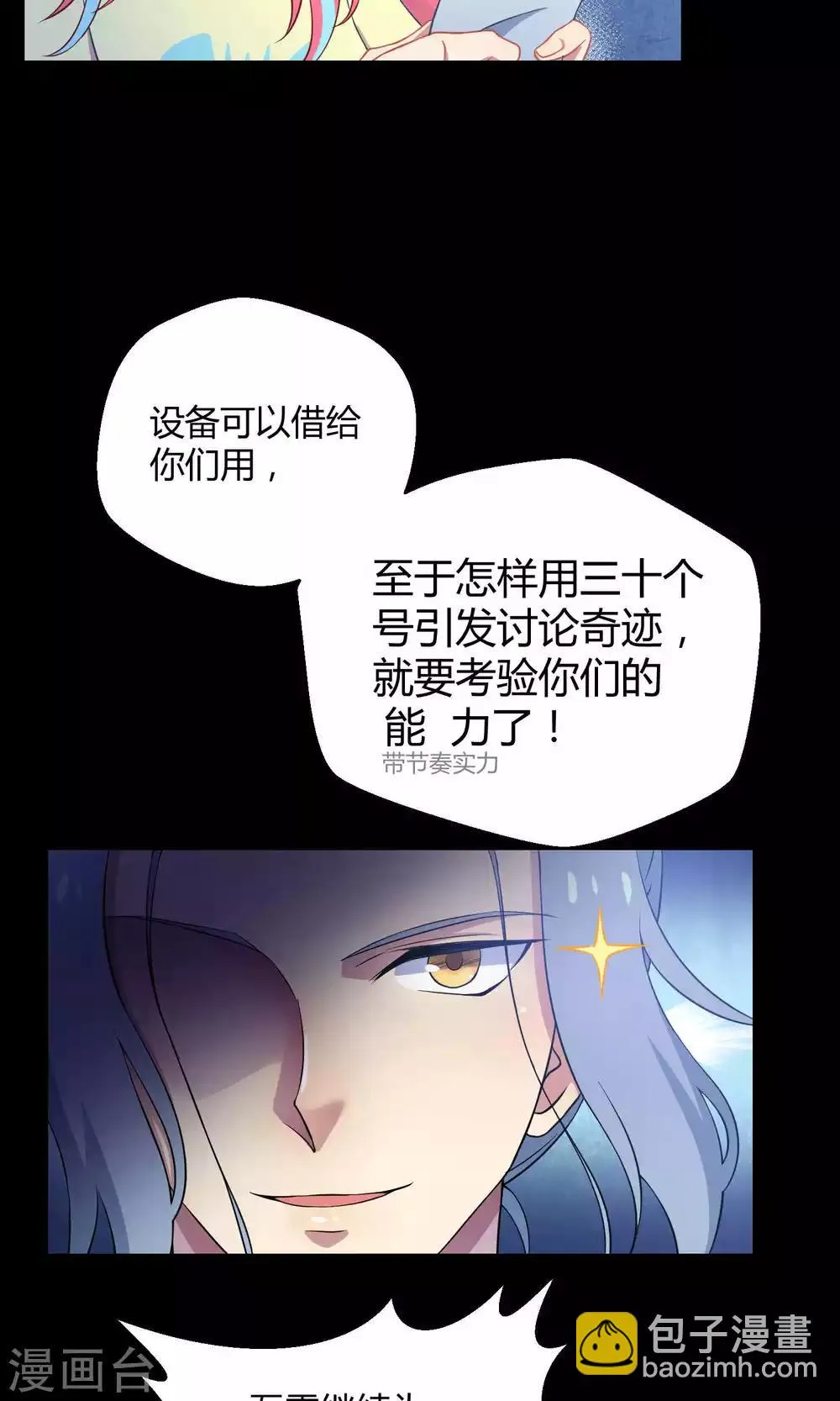 第27话2 传说中的那位大人 第46页