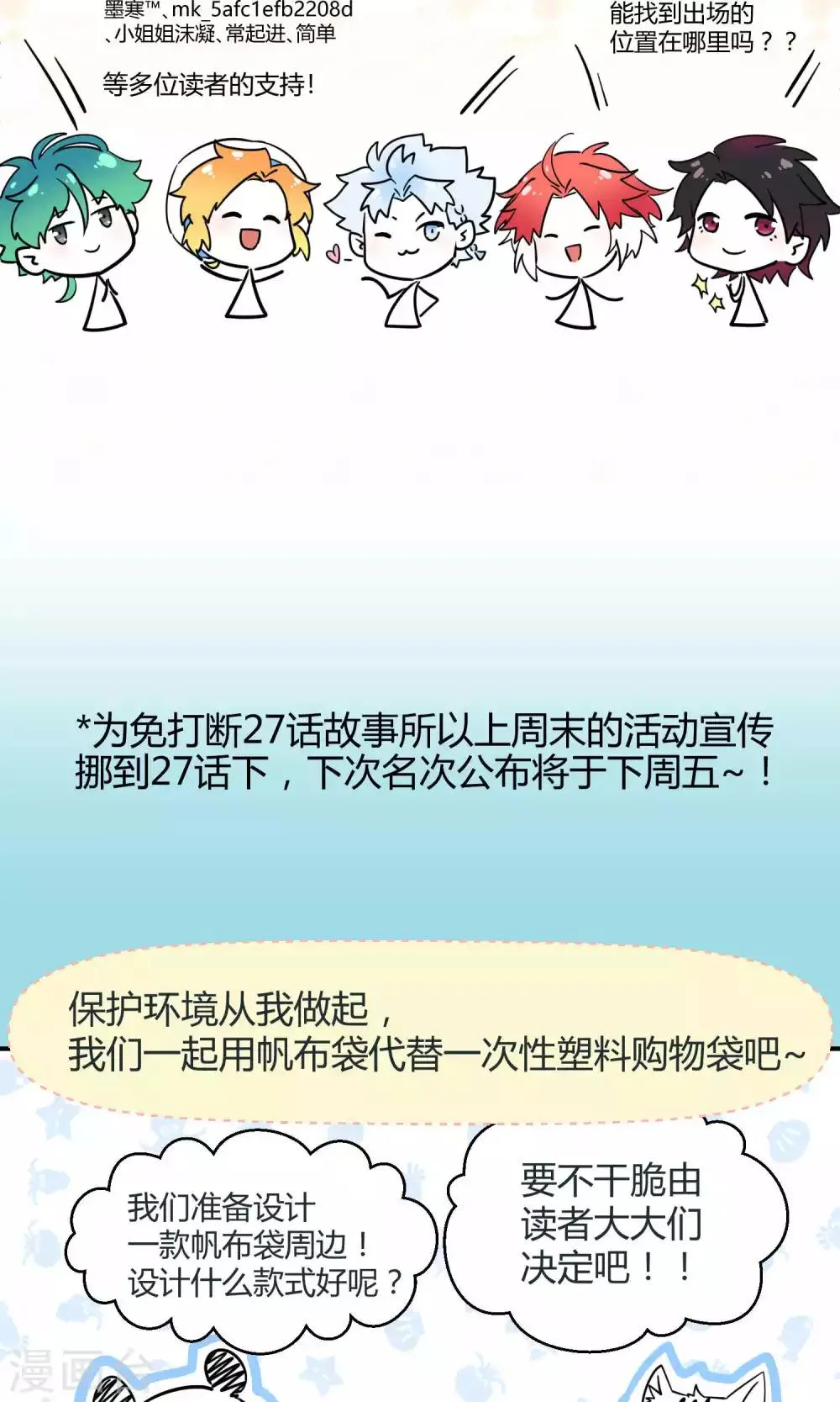 第27话2 传说中的那位大人 第53页