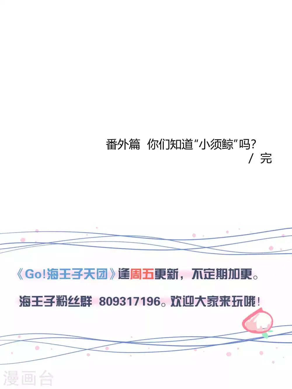番外4 你们知道小须鲸吗 第23页