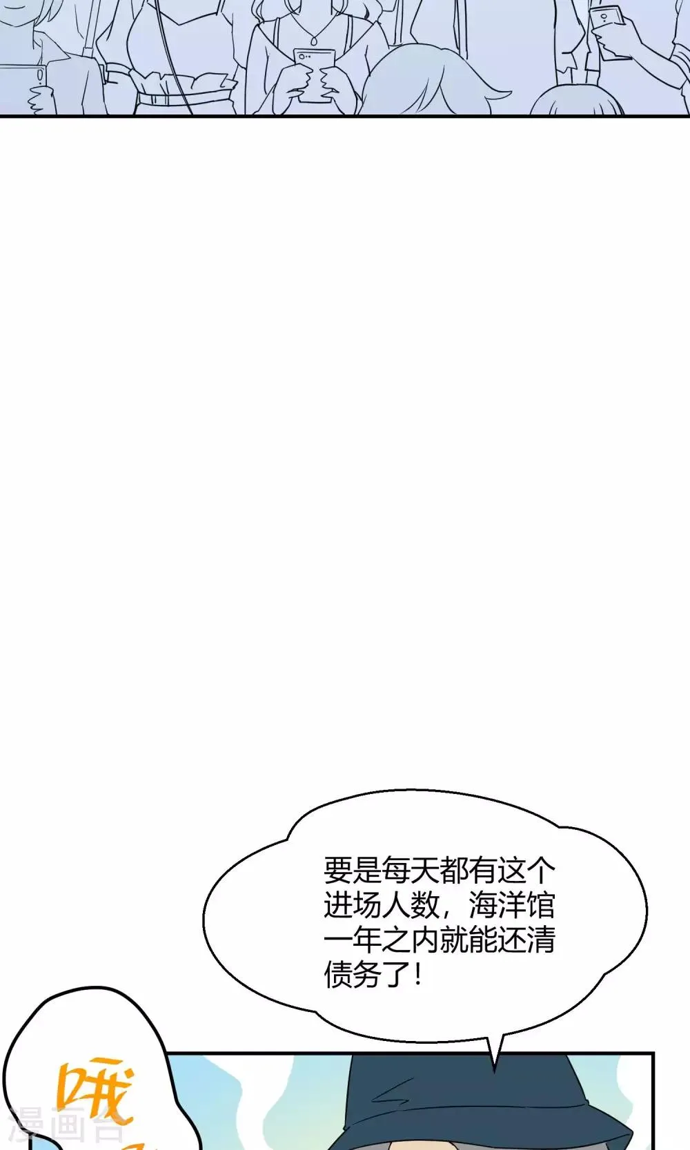 第29话 乾满的女魔头！驾到！ 第5页