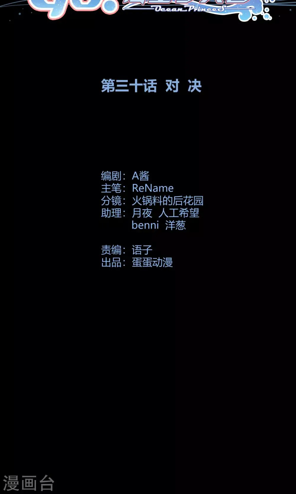 第30话1 对决 第8页
