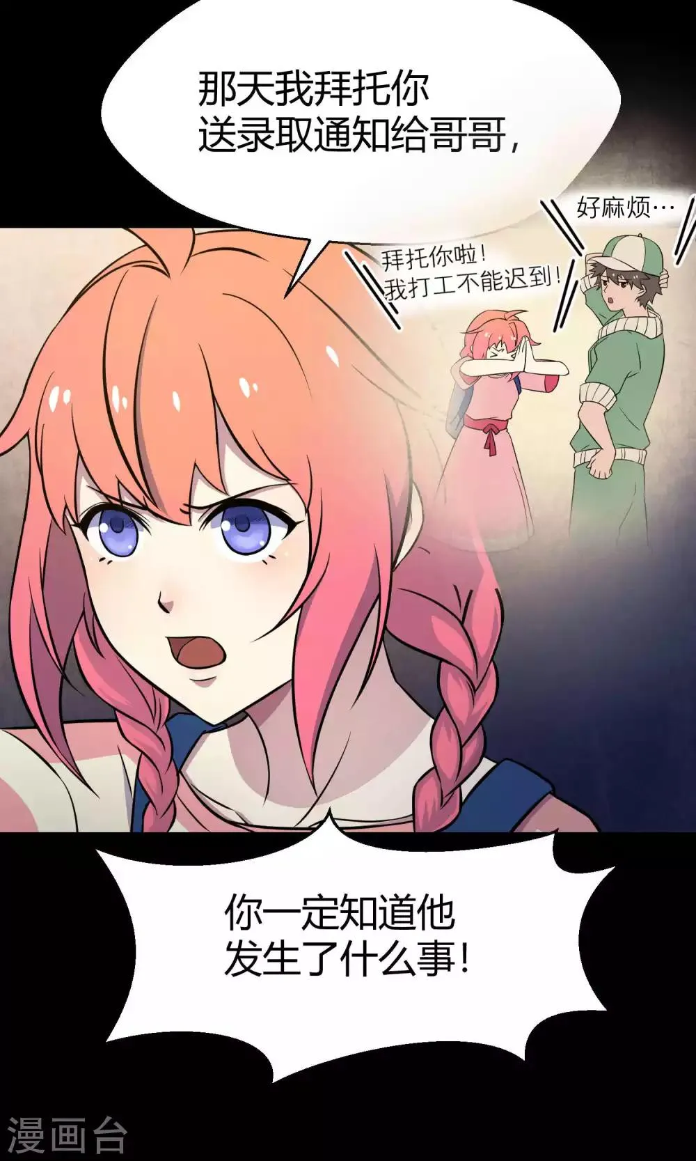 第31话1 昨日的承诺 第33页