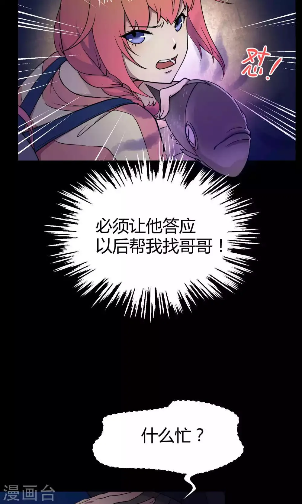 第31话2 昨日的承诺 第23页