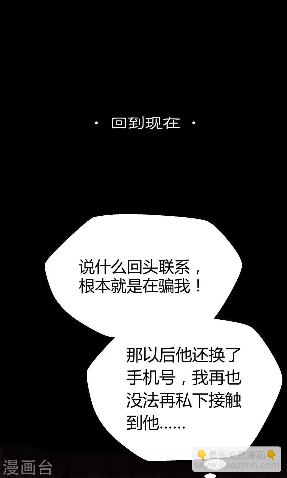 第31话2 昨日的承诺 第30页