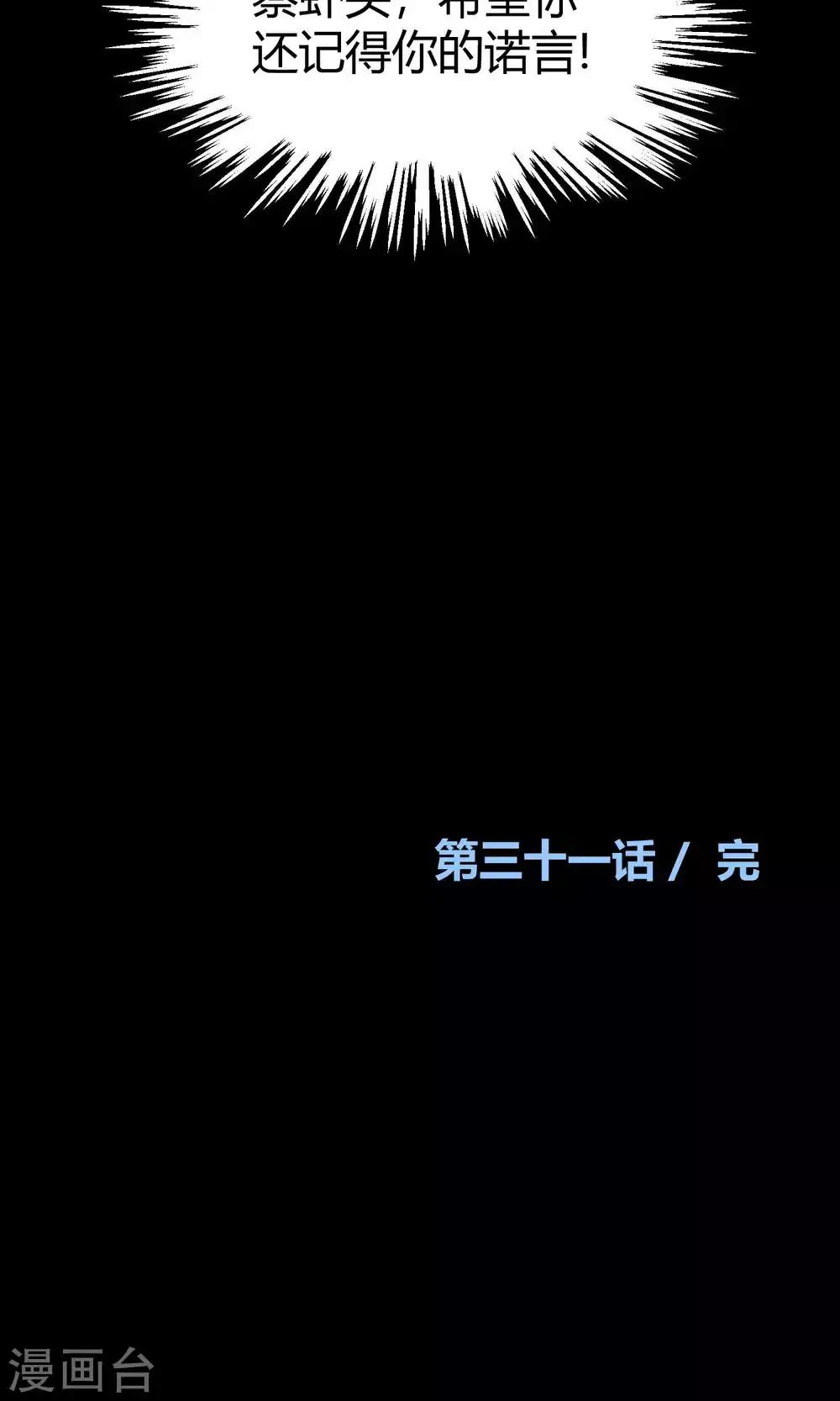 第31话2 昨日的承诺 第33页