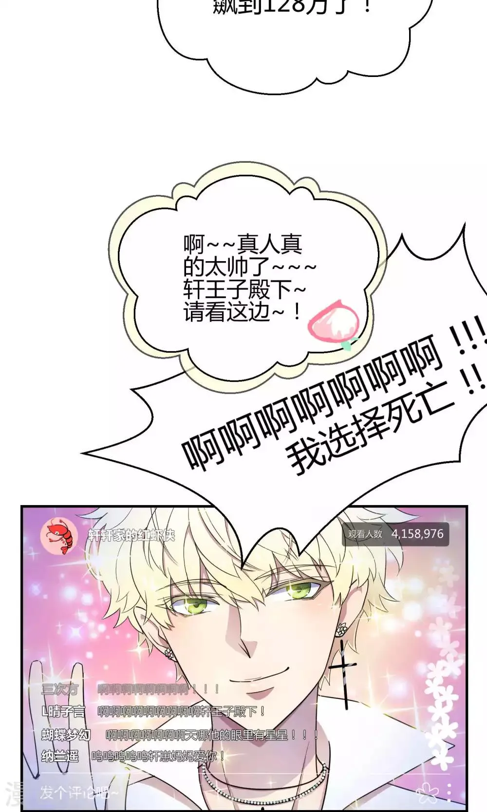 第32话 无法拒绝的现场直播 第31页