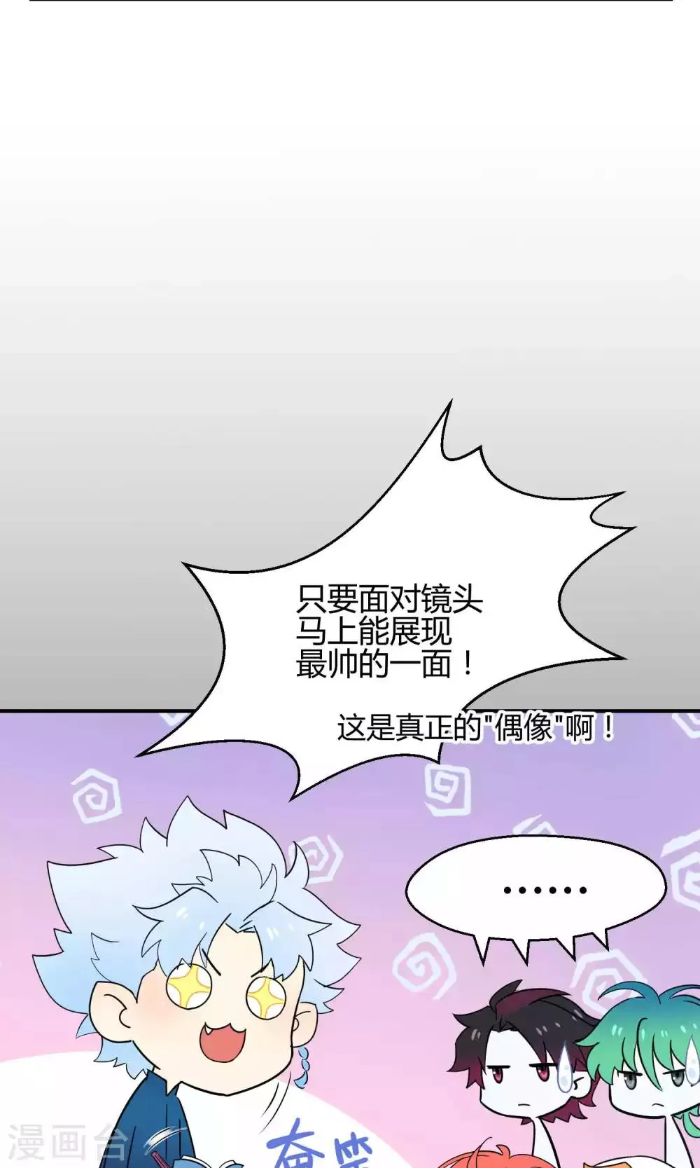 第32话 无法拒绝的现场直播 第32页