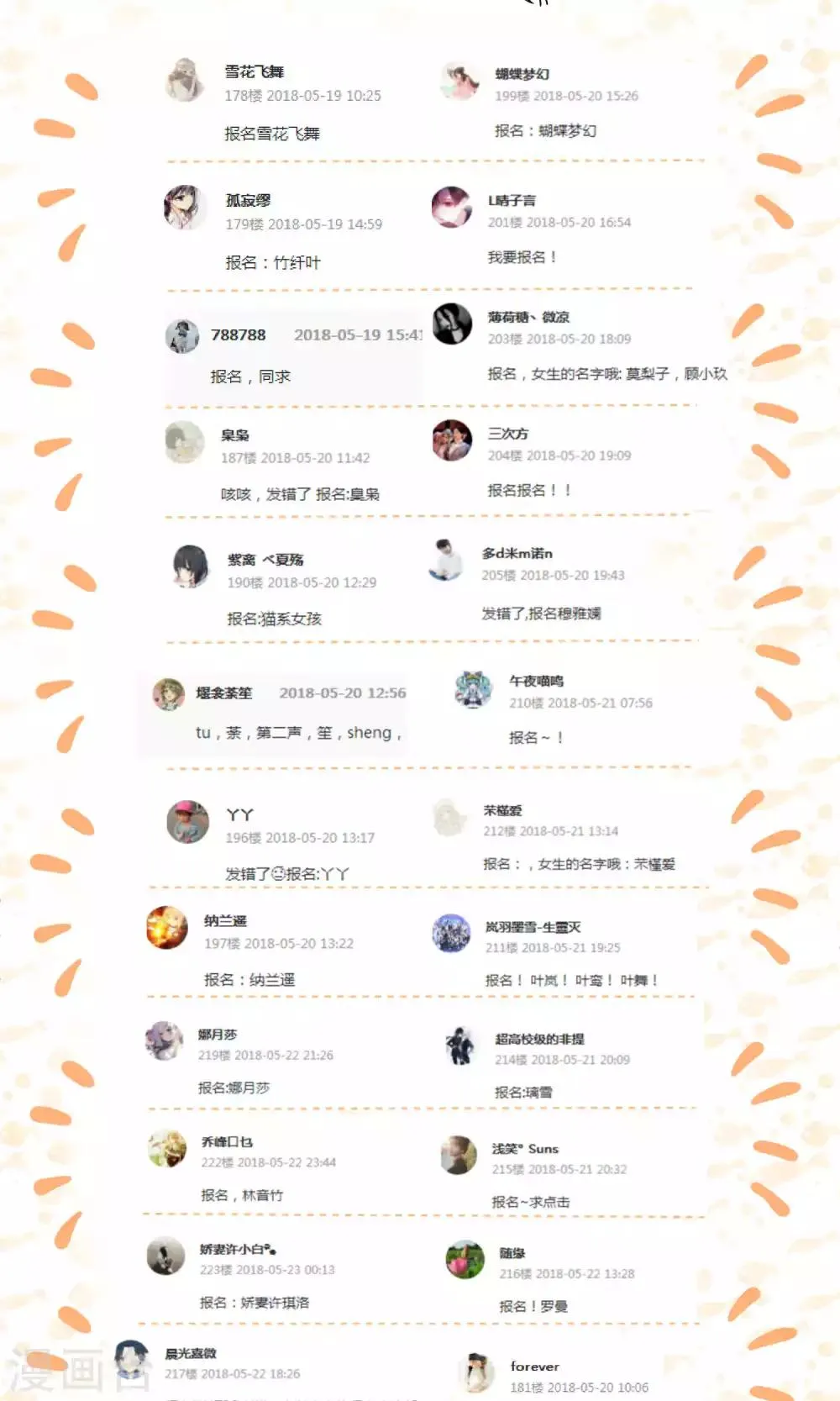 第32话 无法拒绝的现场直播 第59页