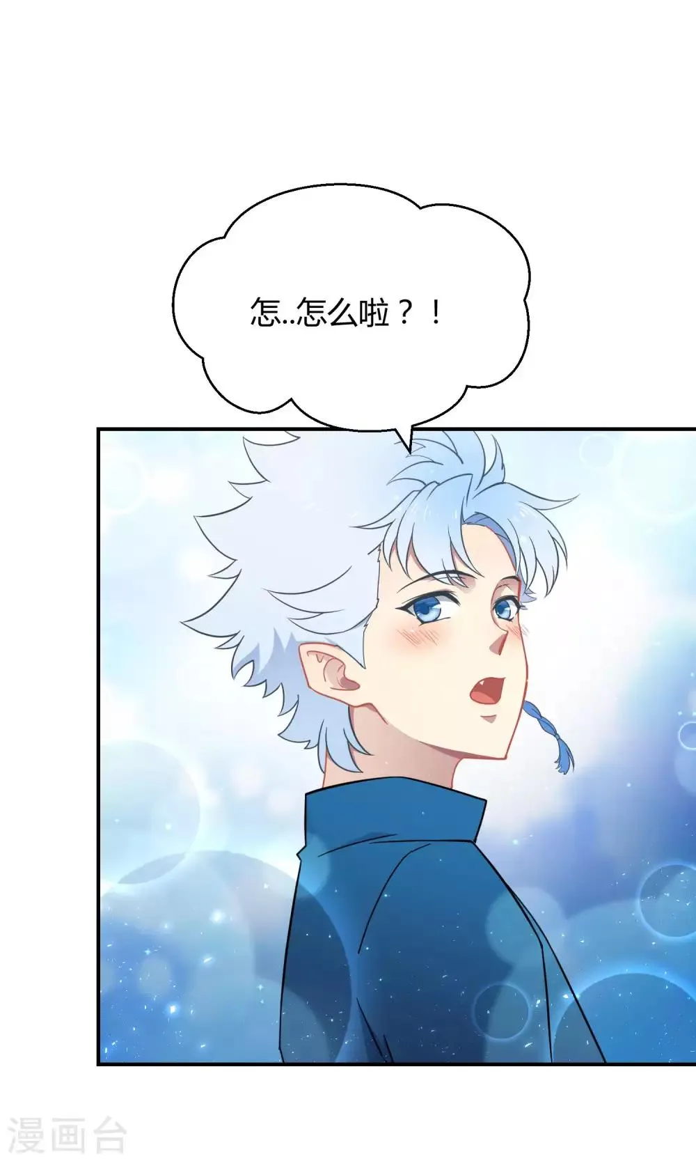 番外5 小白的忧郁 第26页