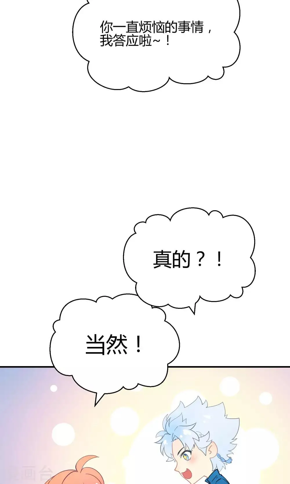 番外5 小白的忧郁 第28页