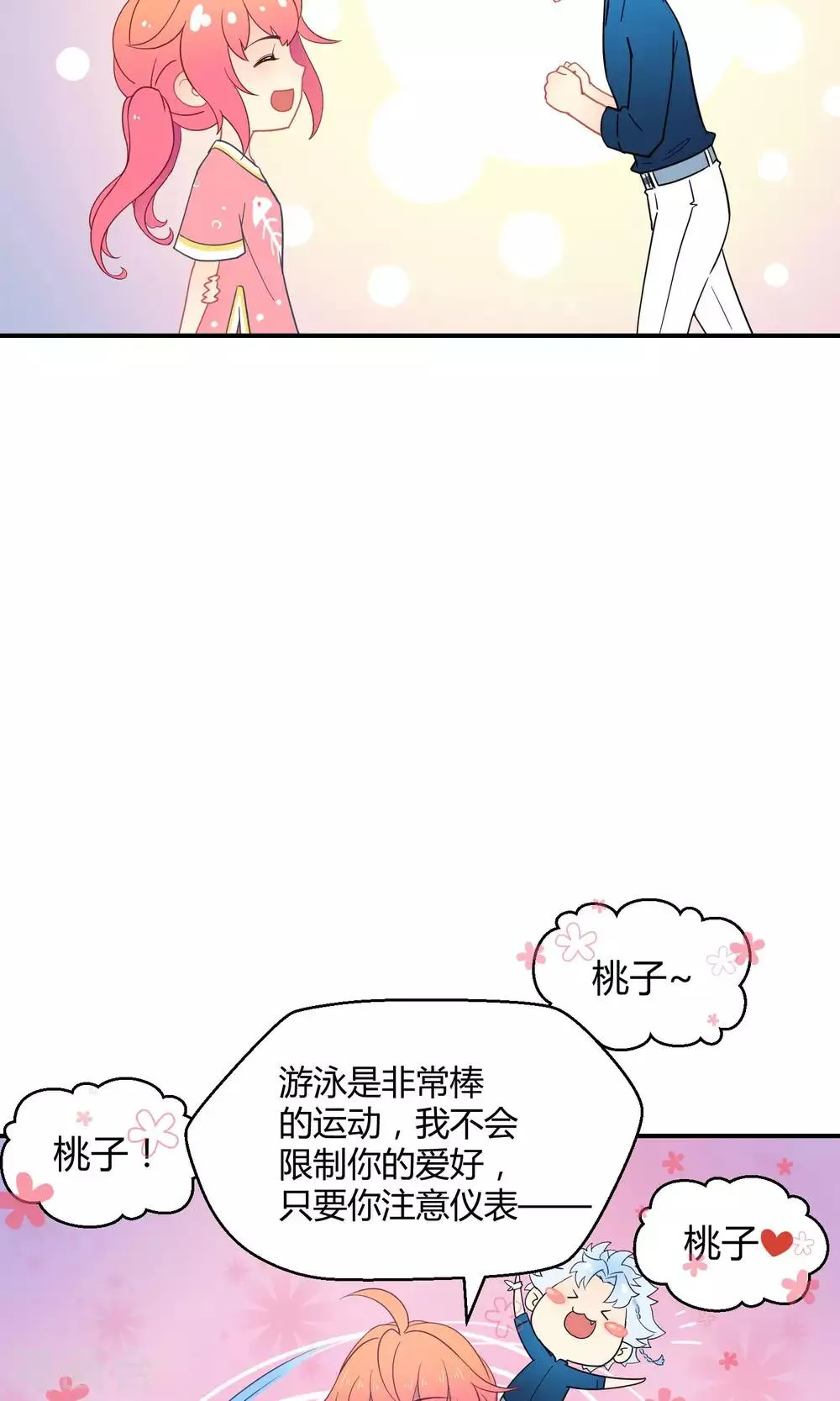 番外5 小白的忧郁 第29页