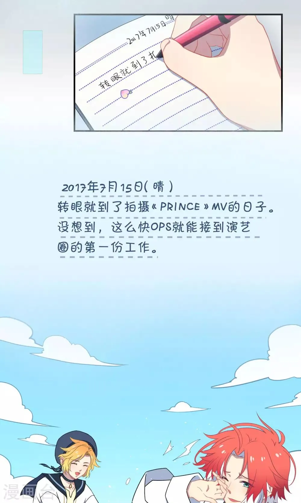 第33话1 Prince 第3页