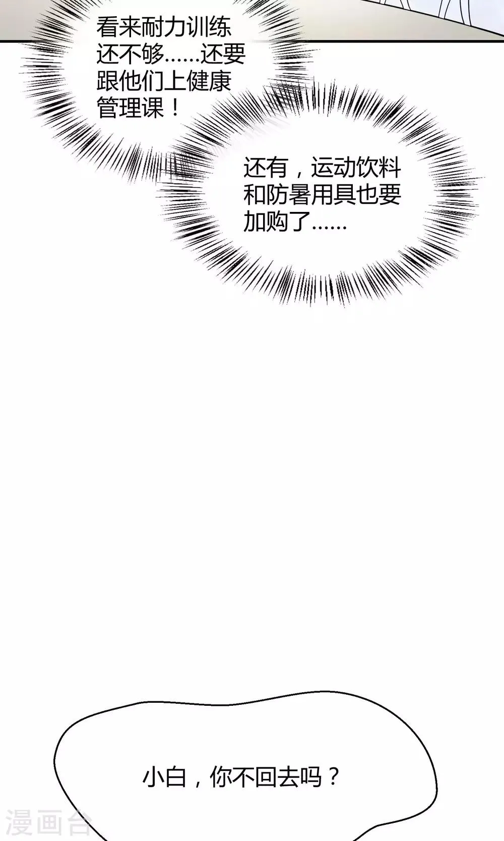 第33话1 Prince 第20页