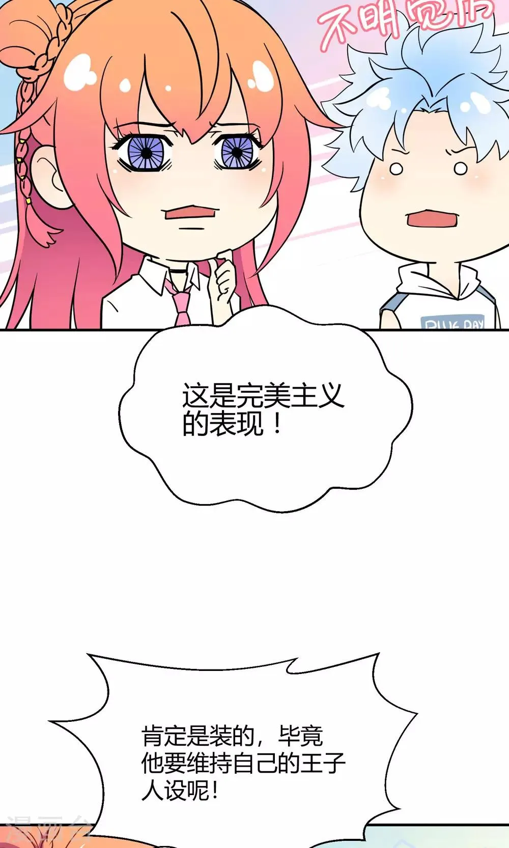 第33话1 Prince 第38页