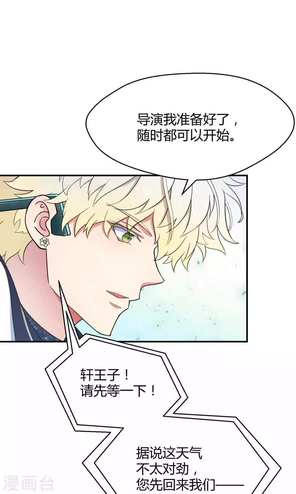 第33话2 Prince 第20页