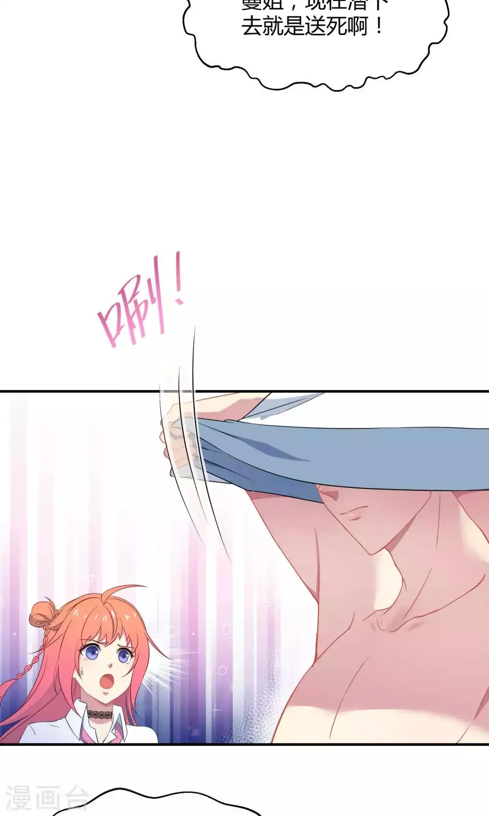 第34话1 白鲸救人 第8页