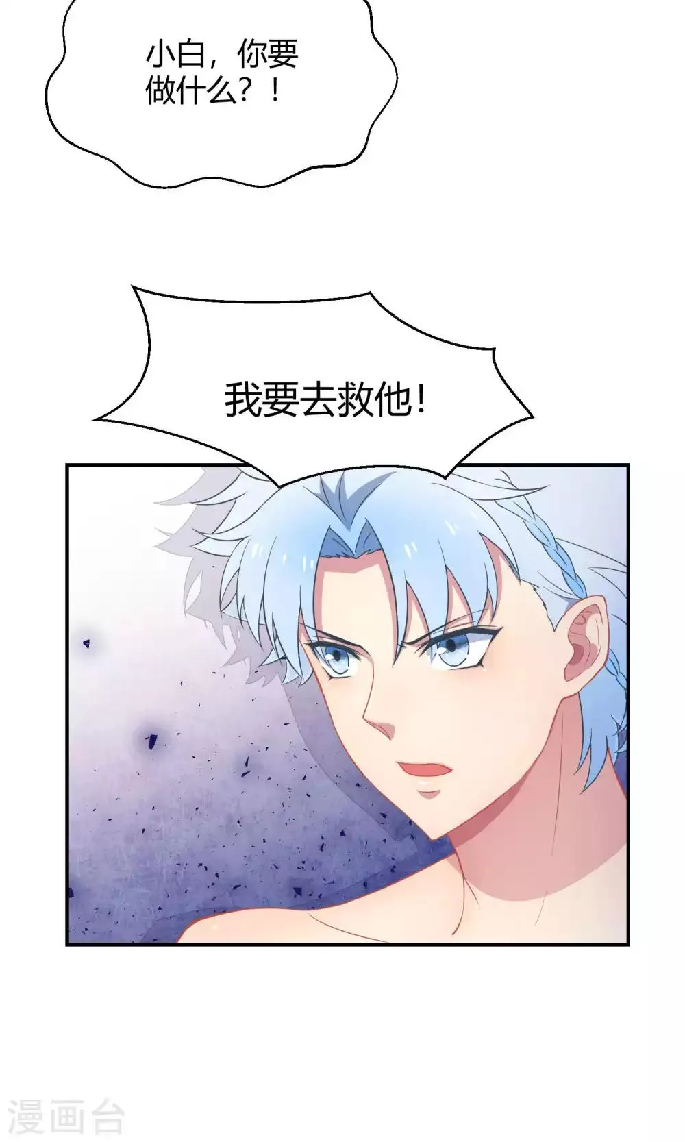第34话1 白鲸救人 第9页