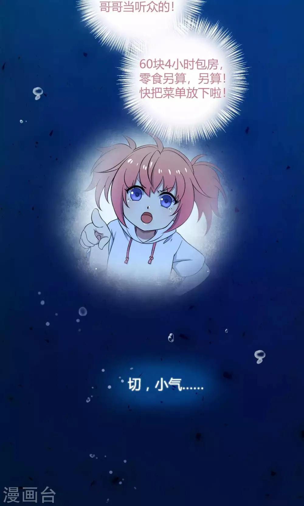 第34话1 白鲸救人 第17页