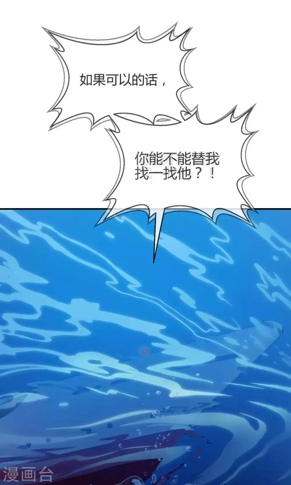 第34话2 白鲸救人 第8页
