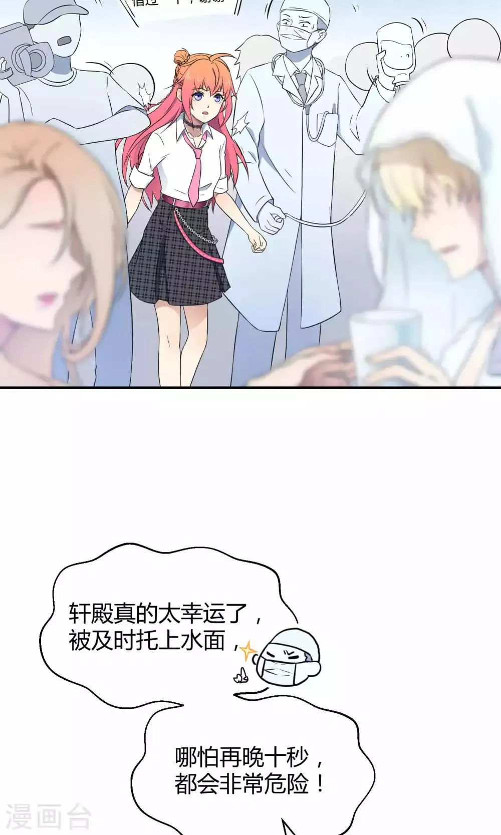 第34话2 白鲸救人 第13页