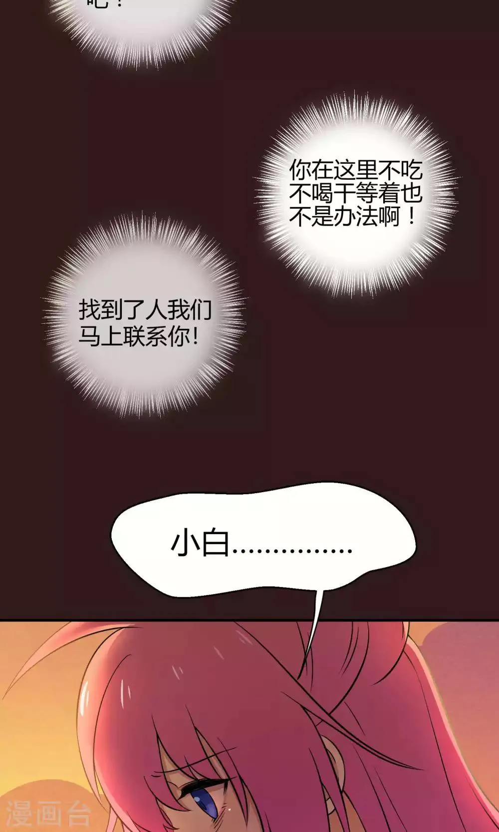 第34话2 白鲸救人 第27页