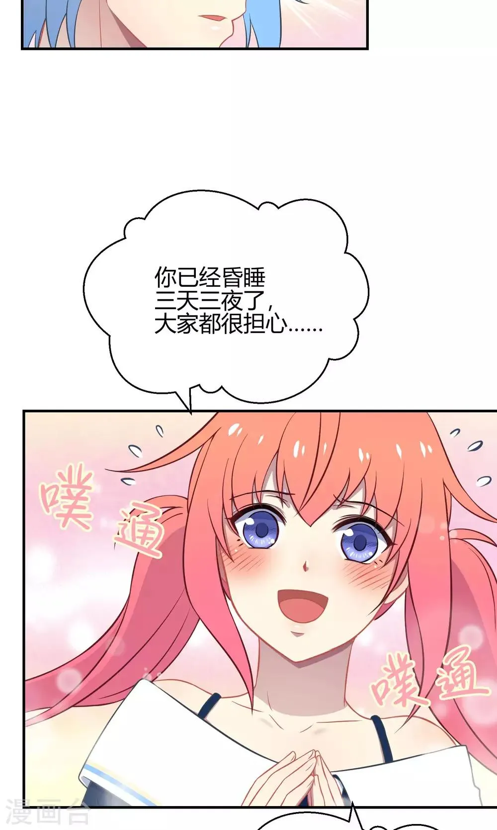 第35话 最初的起点 第29页